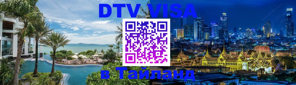 Оформление DTV визы под ключ: стоимость и тарифы, только загранпаспорт - 05.10.2025 