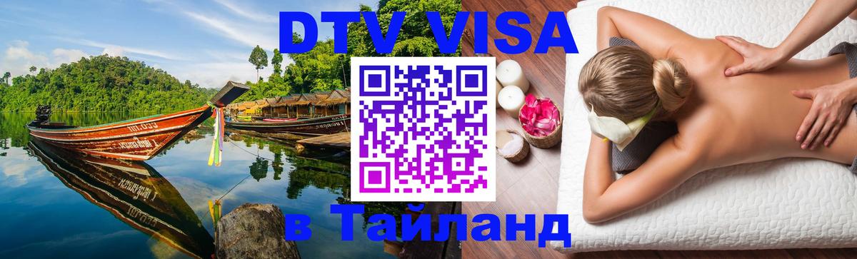 Цены на DTV визу в Таиланд — пакеты услуг, достаточно даже паспорта - Пхи-Пхи  19.11.2025 